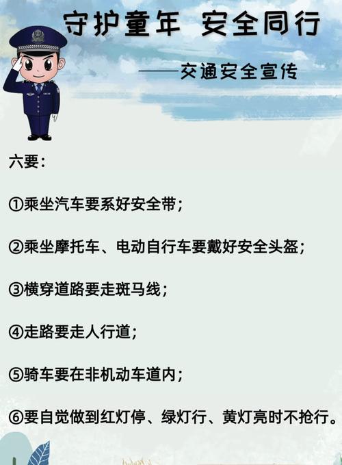 出行安全常识 - 出行安全常识教案  第3张