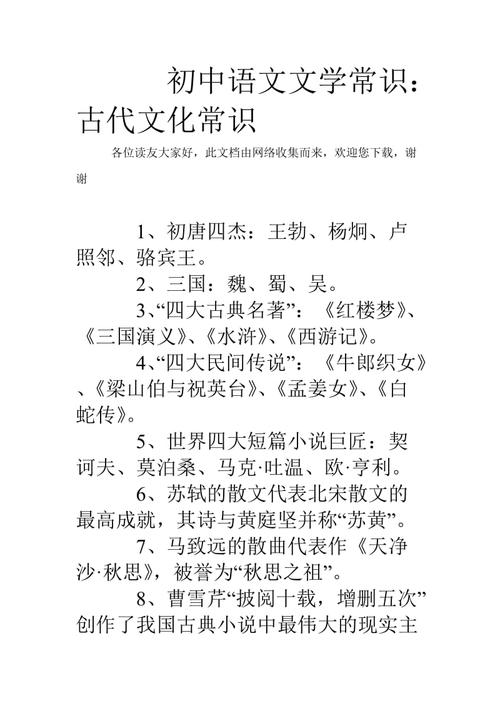 文化文学常识大全（文学文化常识摘抄）  第4张