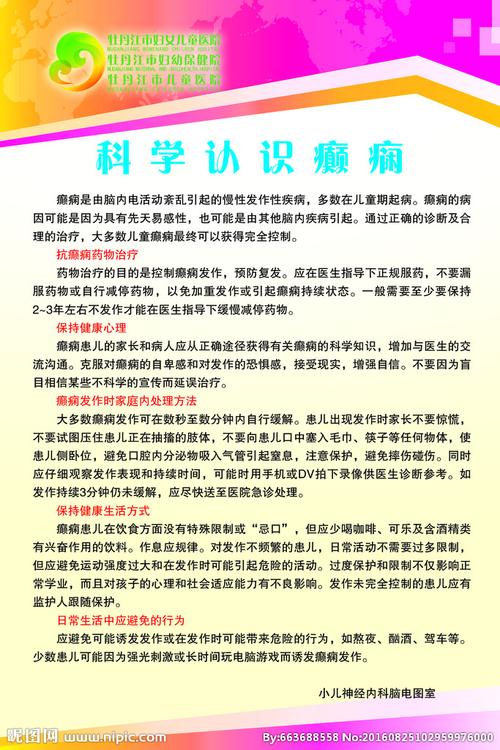 癫痫病的常识有哪些的简单介绍  第3张