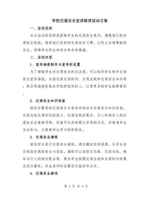 怎么做到校园文明出行，校园文明出行是指什么  第1张