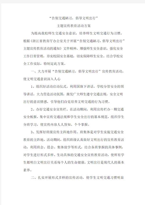 怎么做到校园文明出行，校园文明出行是指什么  第2张