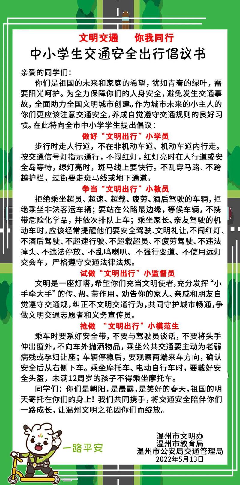 怎么做到校园文明出行，校园文明出行是指什么  第4张