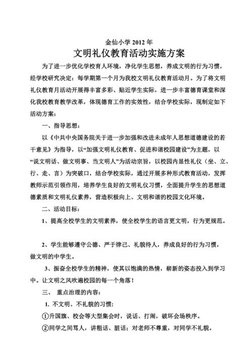 怎么做到校园文明出行，校园文明出行是指什么  第6张