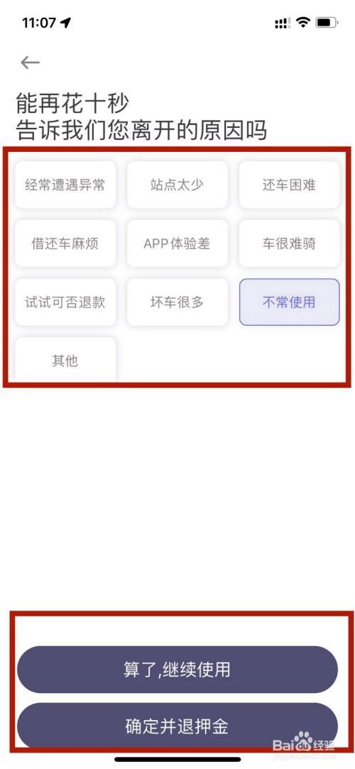 怎么终止叮当出行，叮当出行共享电单车怎么退押金  第1张