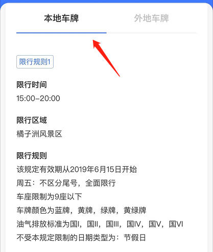 怎样知道自己限不限号出行（怎么看自己车限号不限号）  第4张