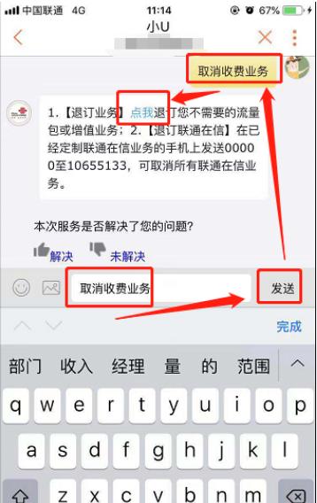 怎么删掉无忧出行（怎么取消出行无忧礼包）  第6张