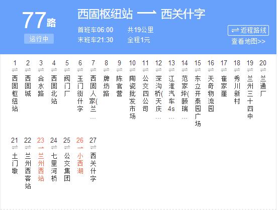 长春市民出行乘车卡 - 长春公交卡 市民卡  第5张