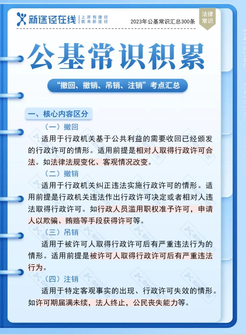 中公教育常识，中公教育常识讲义电子版  第3张