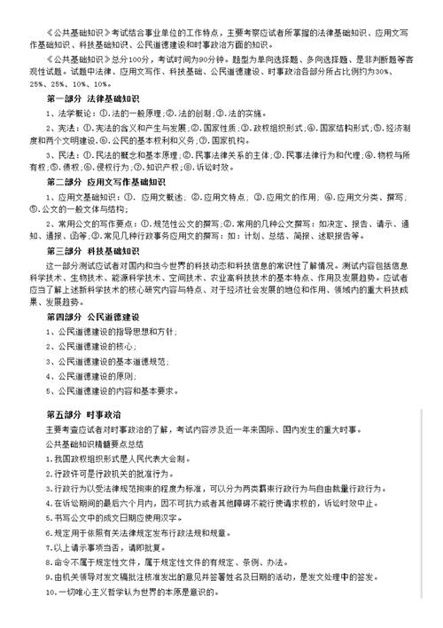 中公教育常识，中公教育常识讲义电子版  第5张