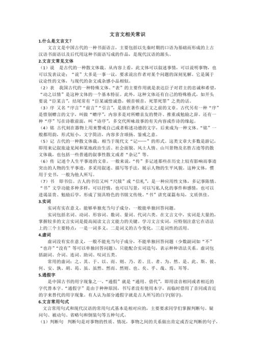 文言常识积累，文言知识积累  第6张