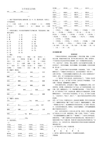 文言常识积累，文言知识积累  第7张