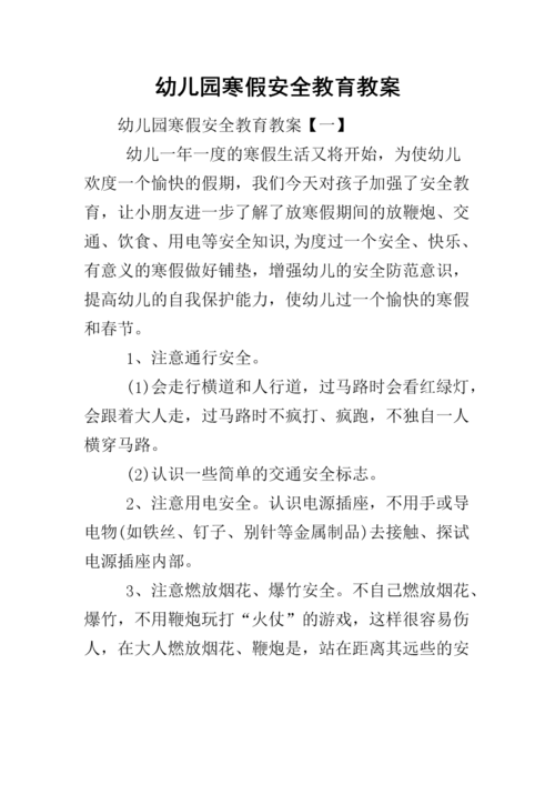 大班安全小常识100条 - 大班安全小常识100条幼儿园  第1张