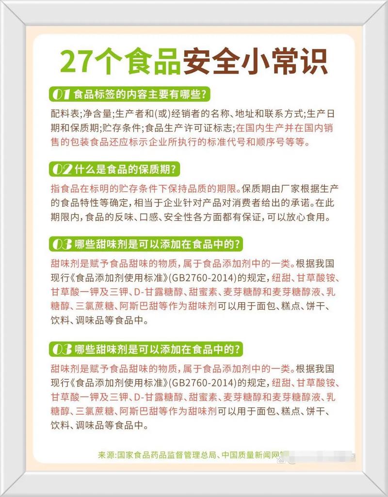 食品安全卫生常识，食品安全卫生常识培训内容  第5张