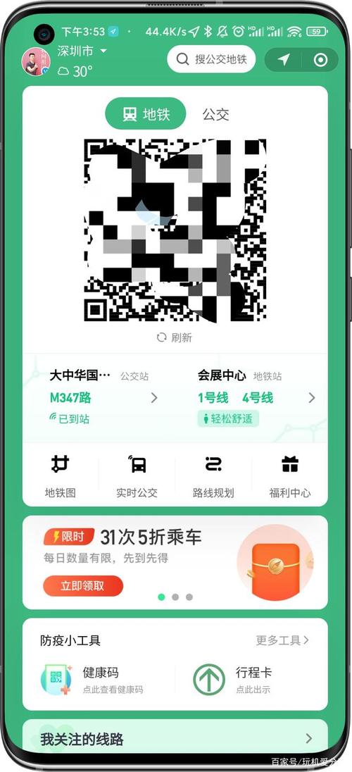 怎样关注深圳出行（深圳出行app）  第3张