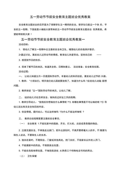 长假出行安全教案（假期出行安全教育主题班会）  第2张