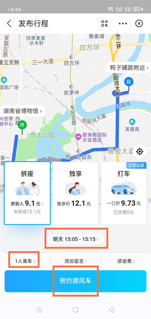 怎么在哈喽出行打车（怎么用哈啰出行打车）  第3张