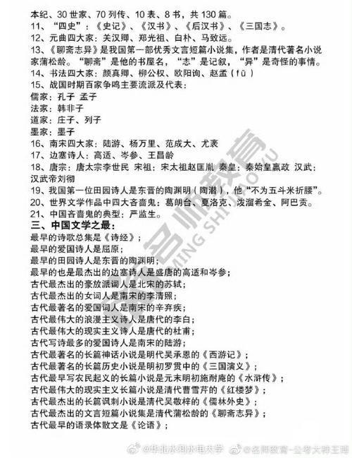 公务员必背常识下载，公务员常识必备2020  第3张