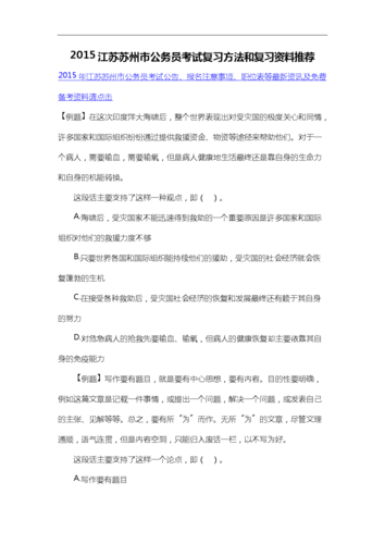 公务员必背常识下载，公务员常识必备2020  第8张