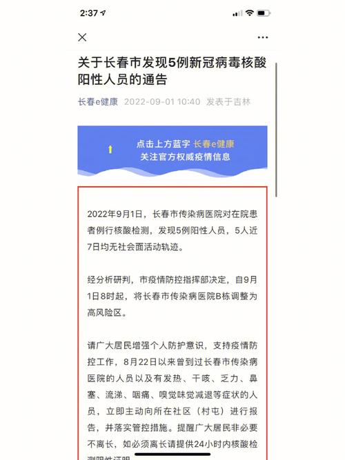 长春出行通知今天，长春出行通知今天查询  第3张