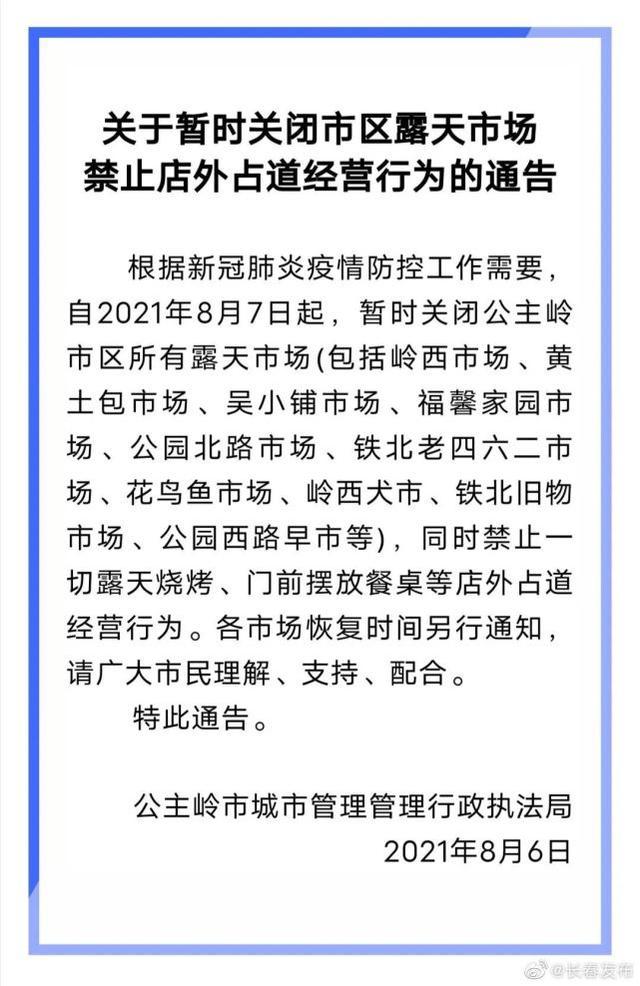 长春出行通知今天，长春出行通知今天查询  第8张