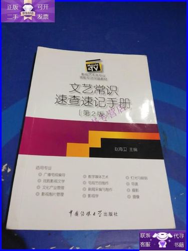 文艺常识速查速记手册 - 文艺常识电子版在线阅读  第3张