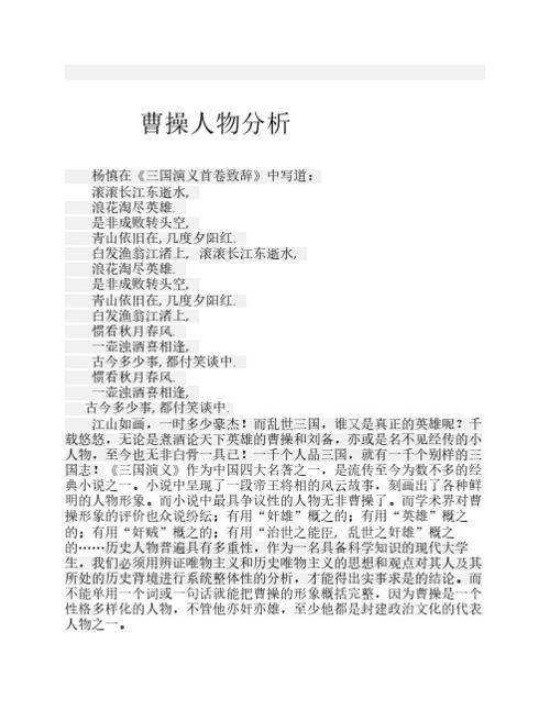 曹操文学常识（曹操文学常识知识点）  第4张