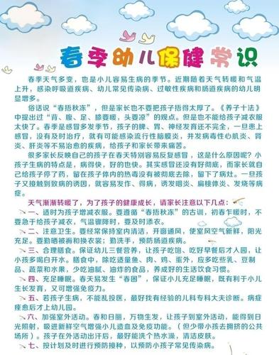 小班保健常识 - 小班保健常识有哪些  第5张