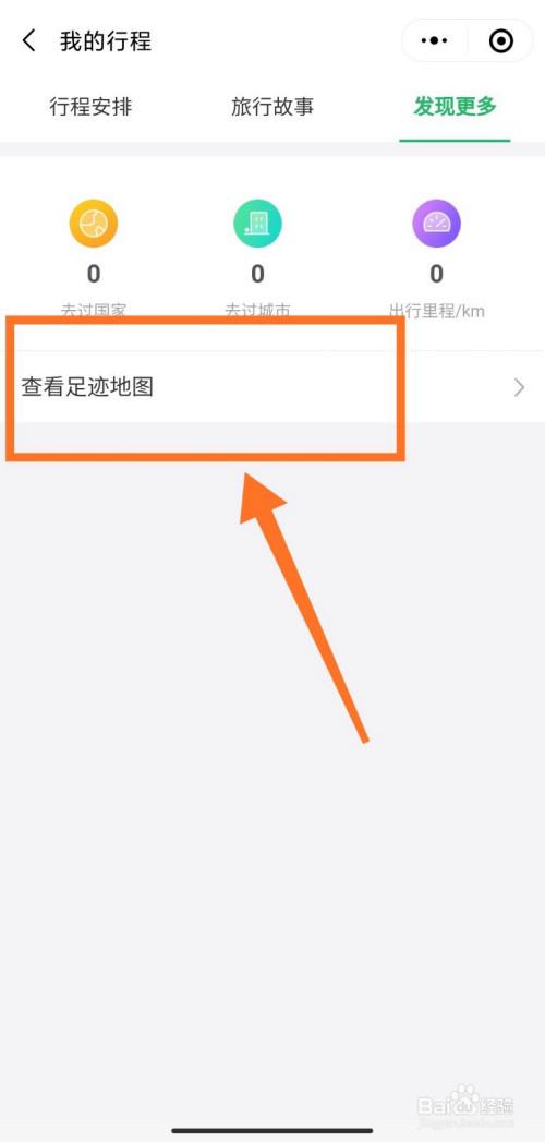 怎么查历史出行路线记录，怎么看历史出行记录  第4张