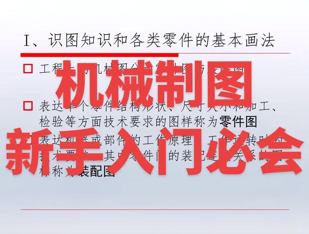 机械制造常识（机械制造工艺知识点总结）  第1张