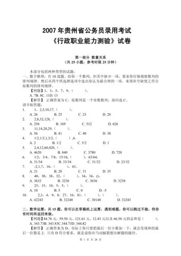 行政能力测试常识大全 - 行政能力测试必背内容  第2张