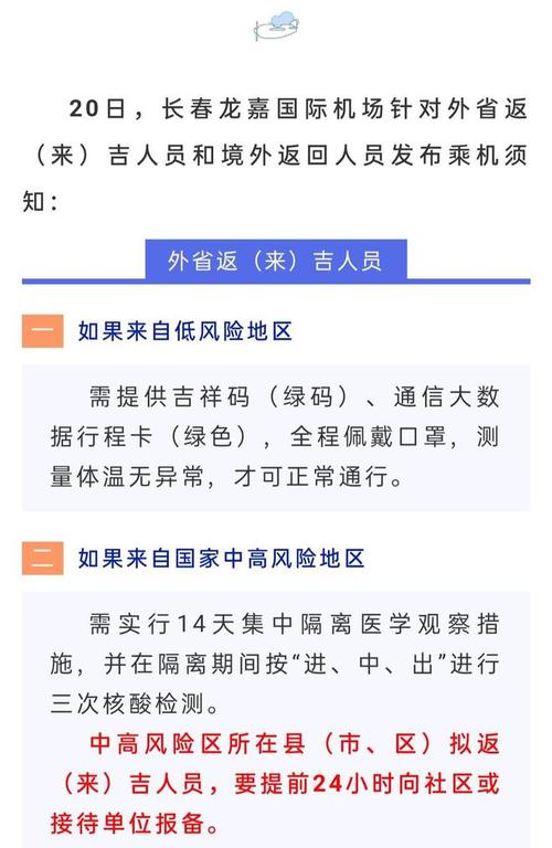 长春可以跨省出行了吗 - 长春可不可以出城  第4张