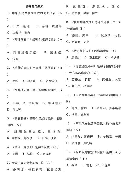 音乐常识问答，音乐常识问答题及答案  第6张