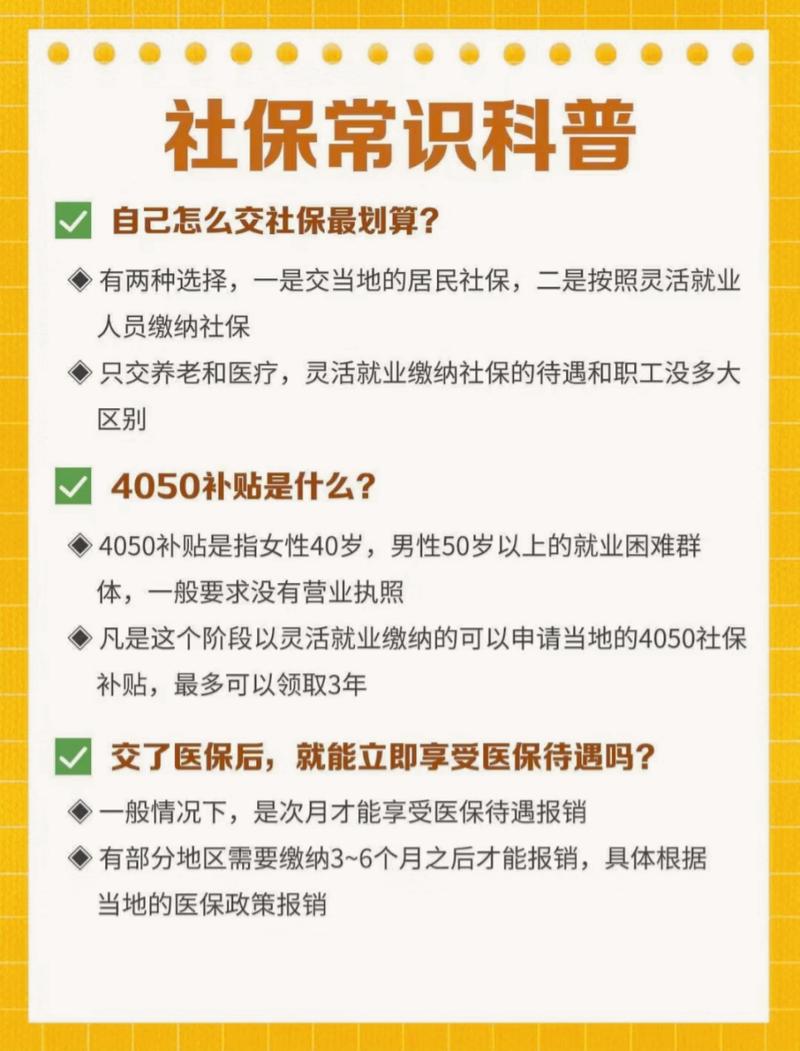 社保医保常识 - 社保医疗保险缴费规则  第2张