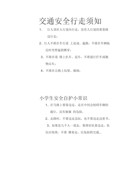 大学生应该掌握的交通常识，大学生交通安全的含义  第5张