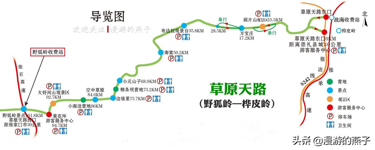 张家口国庆出行免费吗（张家口国庆节哪里好玩）  第3张