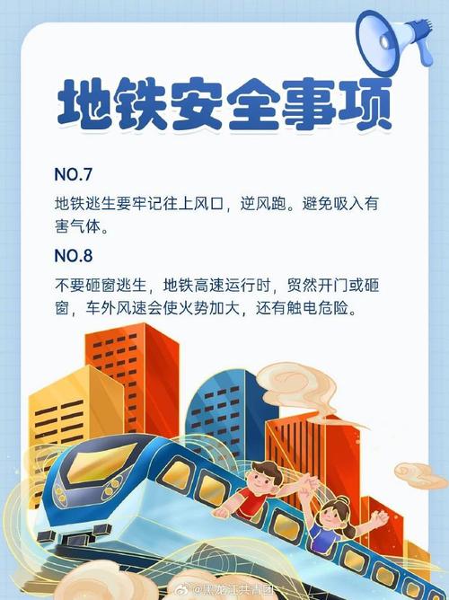 乘坐地铁安全常识，乘坐地铁安全常识内容  第6张