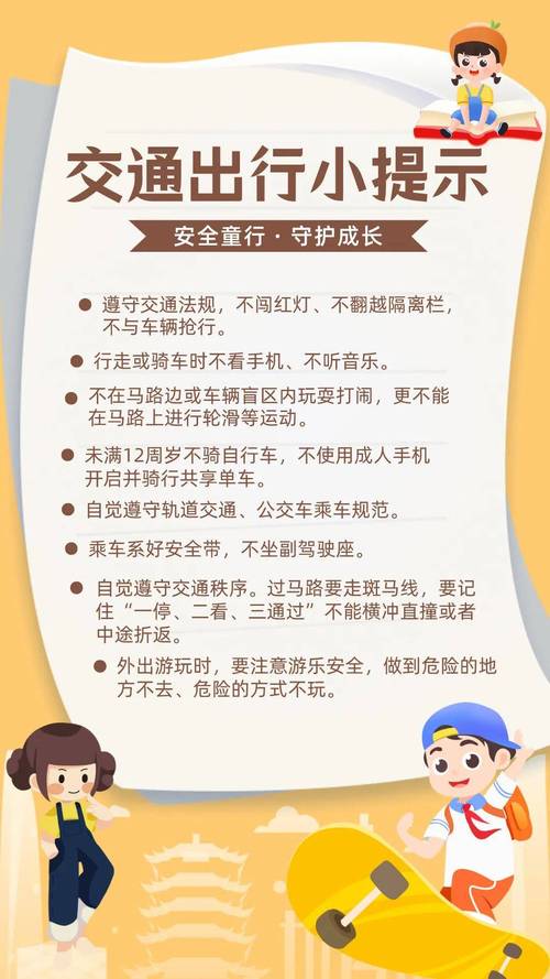 怎样写出行温馨提示 - 出行温馨提示范本  第6张