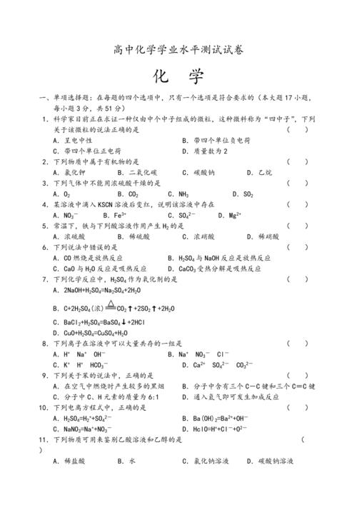 高考化学生活常识题 - 高中化学常考化学生活常识  第1张