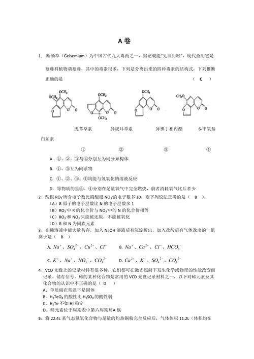 高考化学生活常识题 - 高中化学常考化学生活常识  第4张