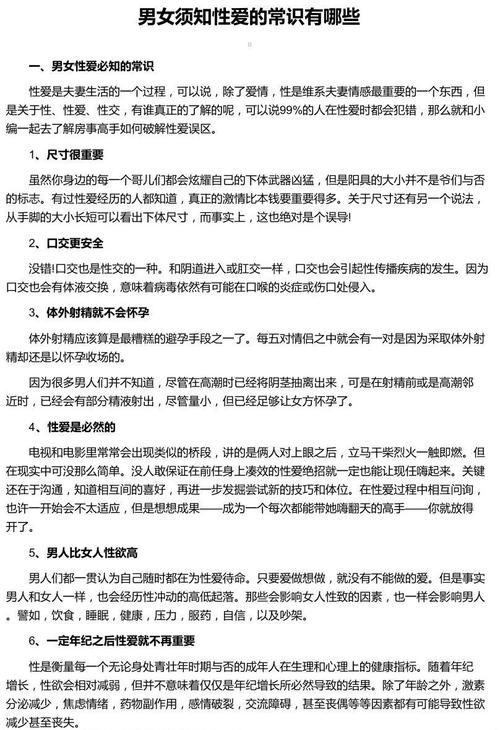 男生必懂的女性生理常识（女生需要了解的关于男生的生理常识）  第2张