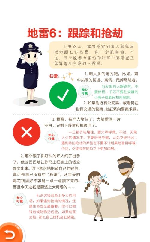 遇到坏人自救小常识（遇到坏人如何自救安全教案）  第5张