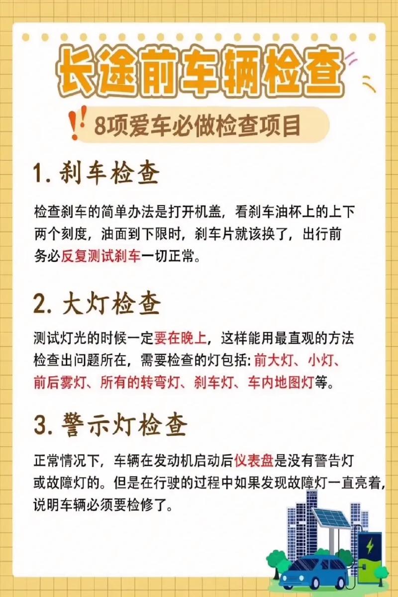 长途出行要检查什么 - 长途开车要做什么检查  第1张