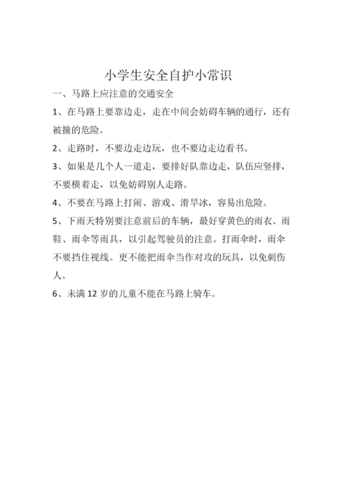 有关安全的小常识 - 常用安全小常识100条  第5张