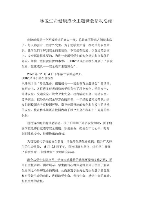 珍爱生命安全出行班会简评，珍爱生命安全出行活动方案  第1张