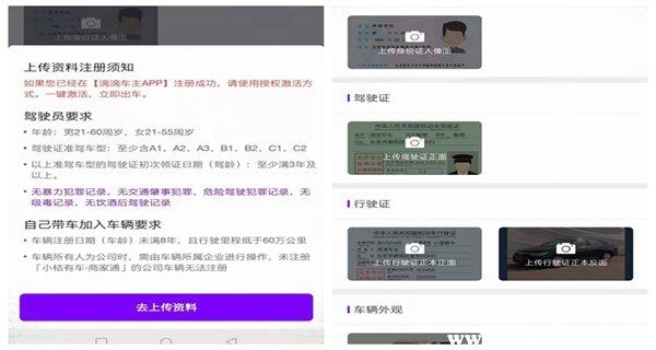 怎样注册小猪出行 - 注册小猪打车需要什么条件  第5张
