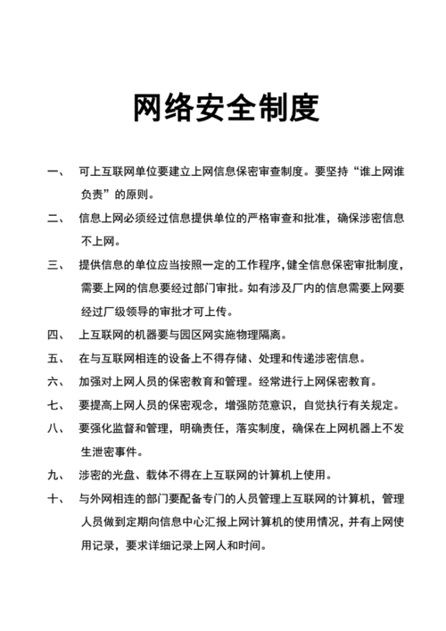 网络安全常识十条（网络安全常识十条幼儿园）  第5张