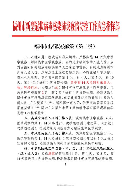 长乐机场出行要求，长乐机场要隔离吗  第4张