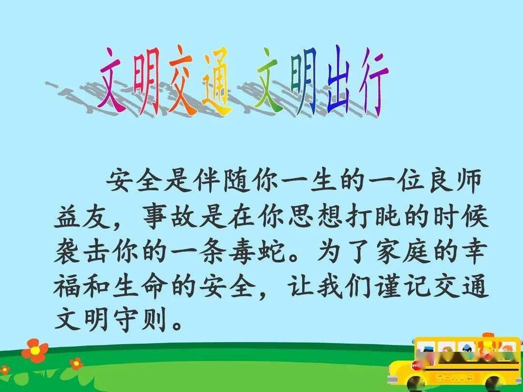 这样做到文明出行 - 如何做到文明出行,保障交通安全  第3张