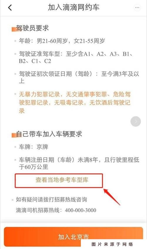 怎么加盟小明出行（小明出行押金多少）  第5张