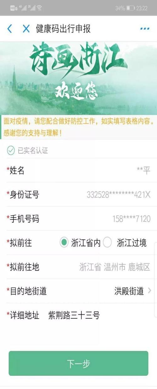 浙江健康码出行怎么办（浙江健康码出行申报怎么弄）  第3张